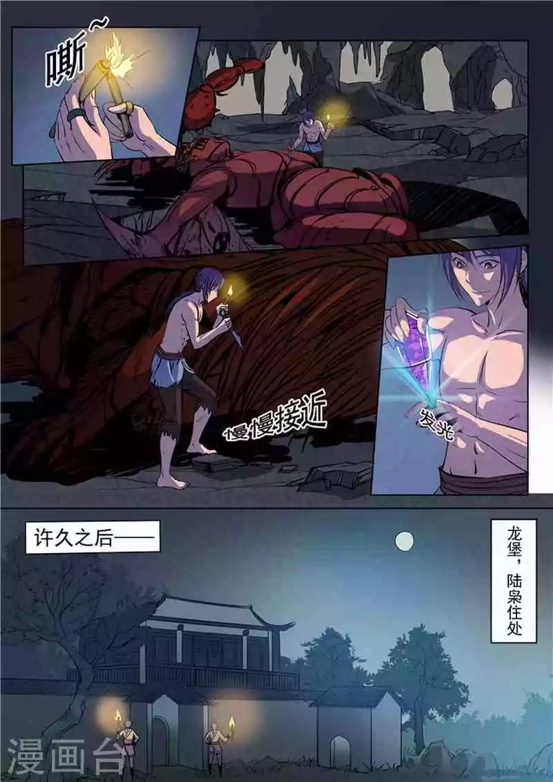 第14话  灵器之体-第15话