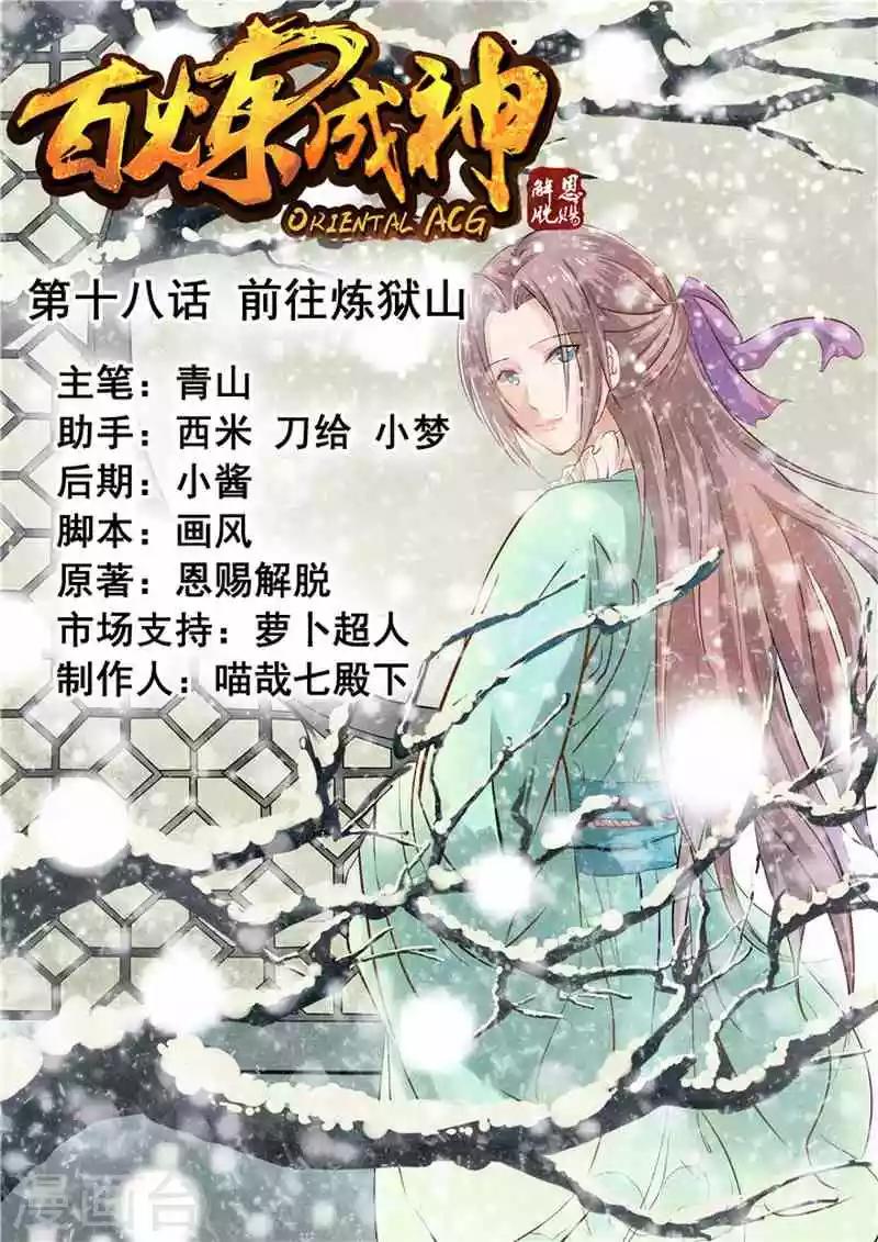 第18话 前往炼狱山-第19话