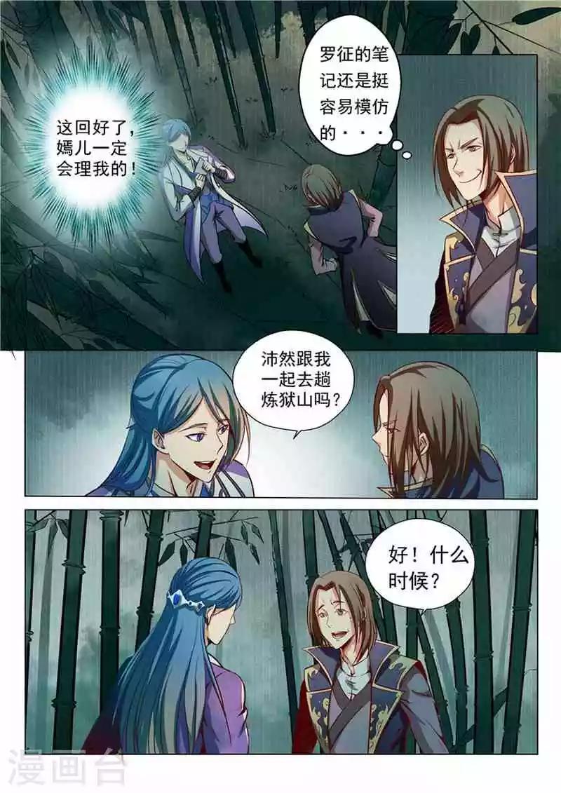 第18话 前往炼狱山-第19话