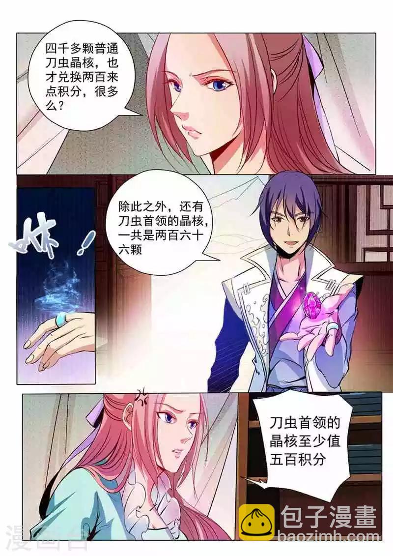 第18话 前往炼狱山-第19话