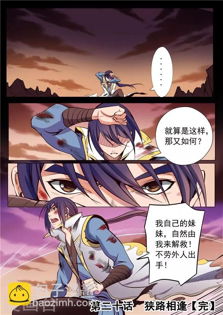 第20话 狭路相逢-第21话