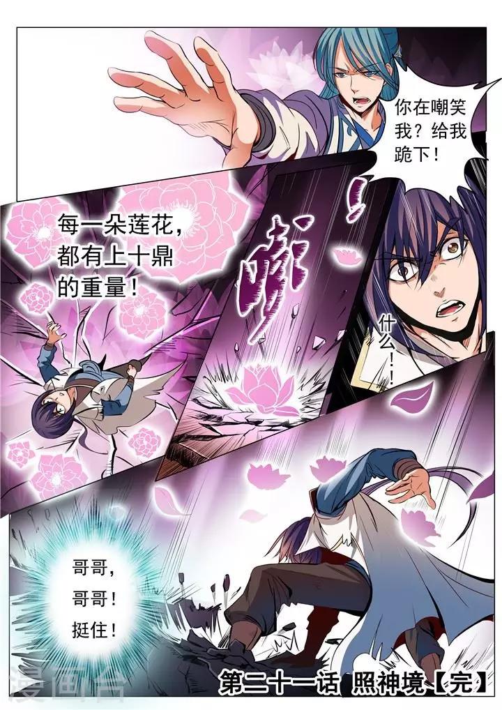 第21话 照神镜-第23话
