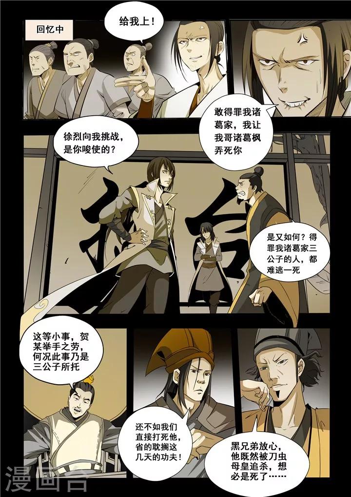 第25话 天禄拍卖行-第27话