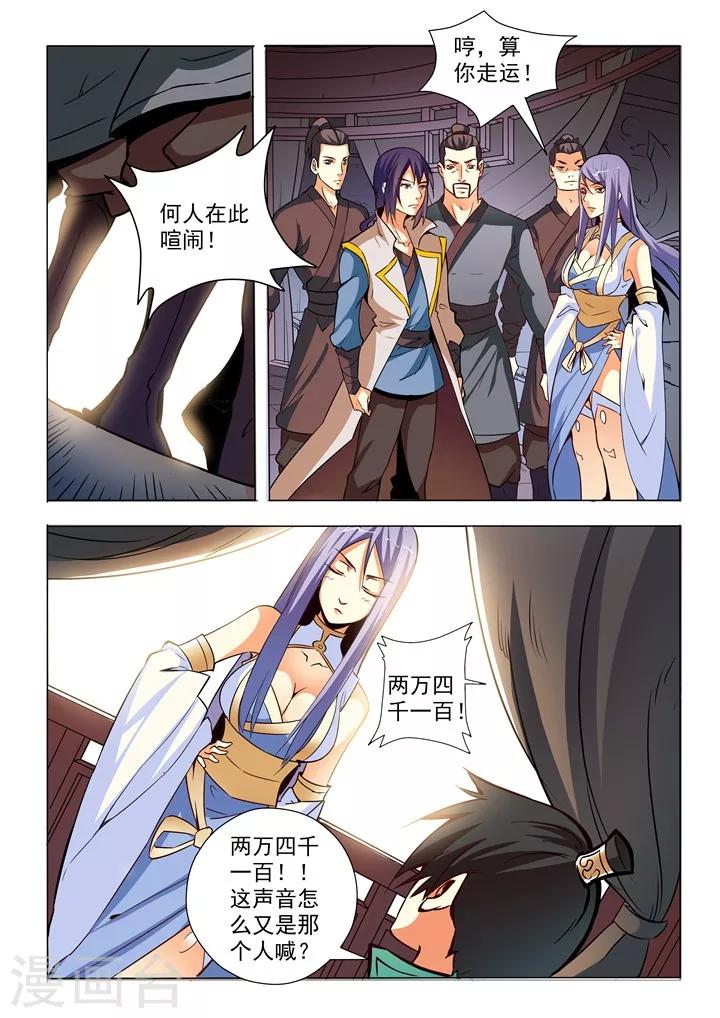 第25话 天禄拍卖行-第27话