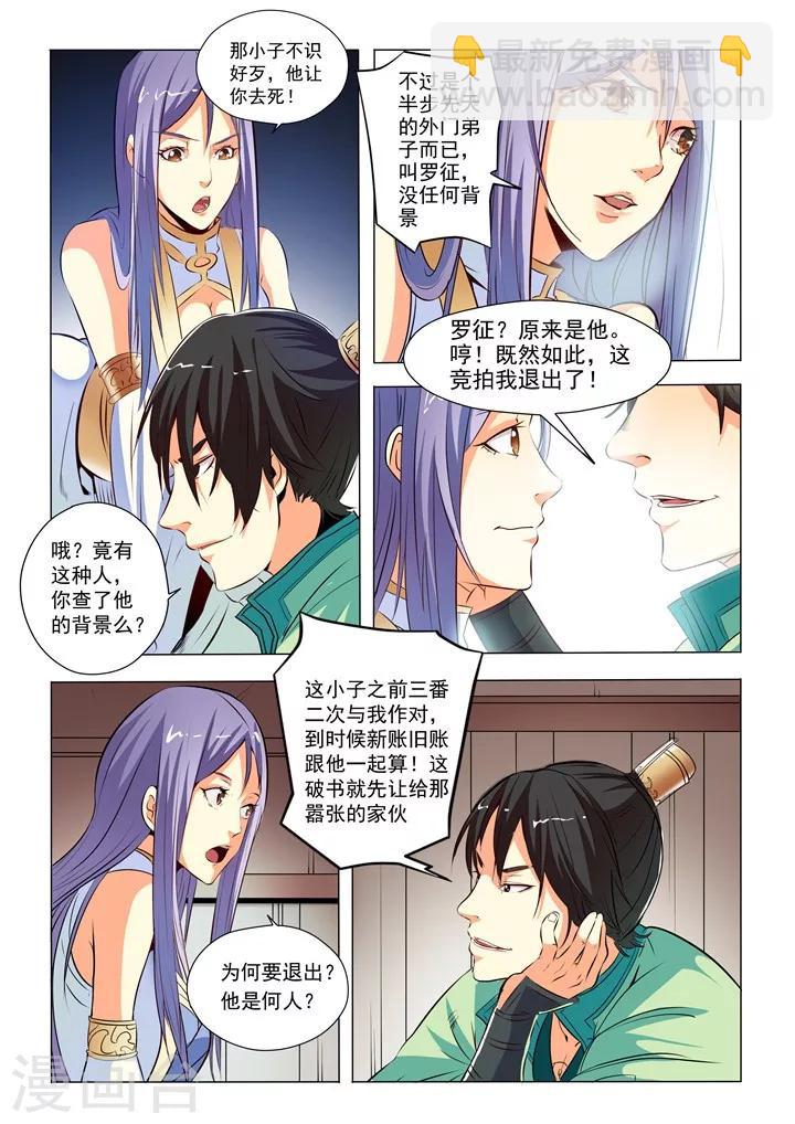 第25话 天禄拍卖行-第27话