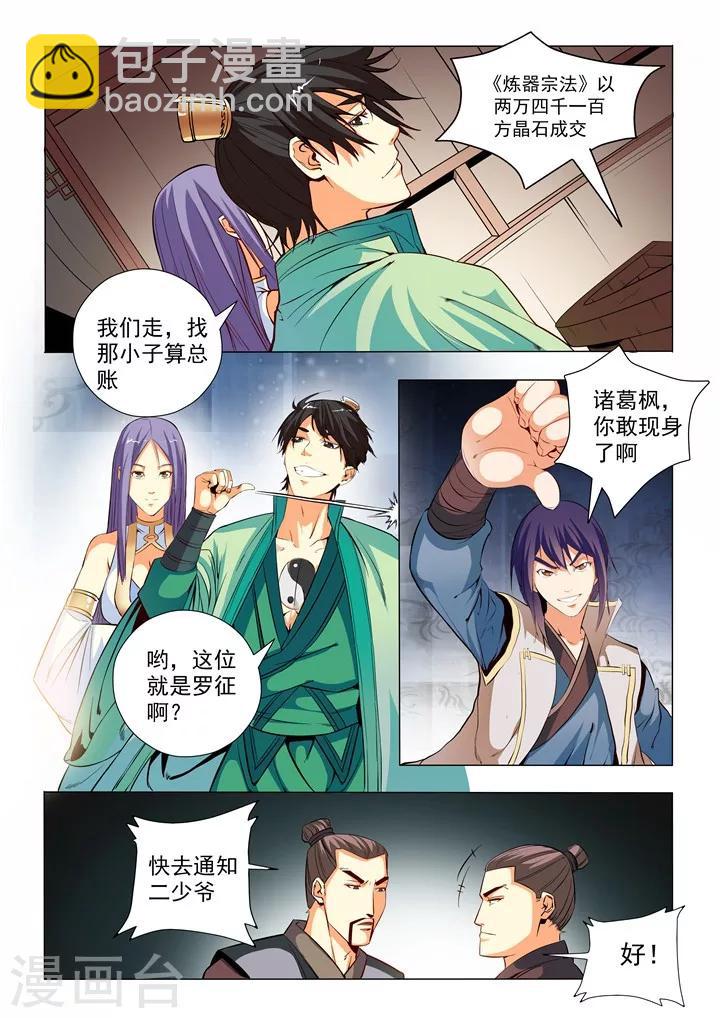 第25话 天禄拍卖行-第27话