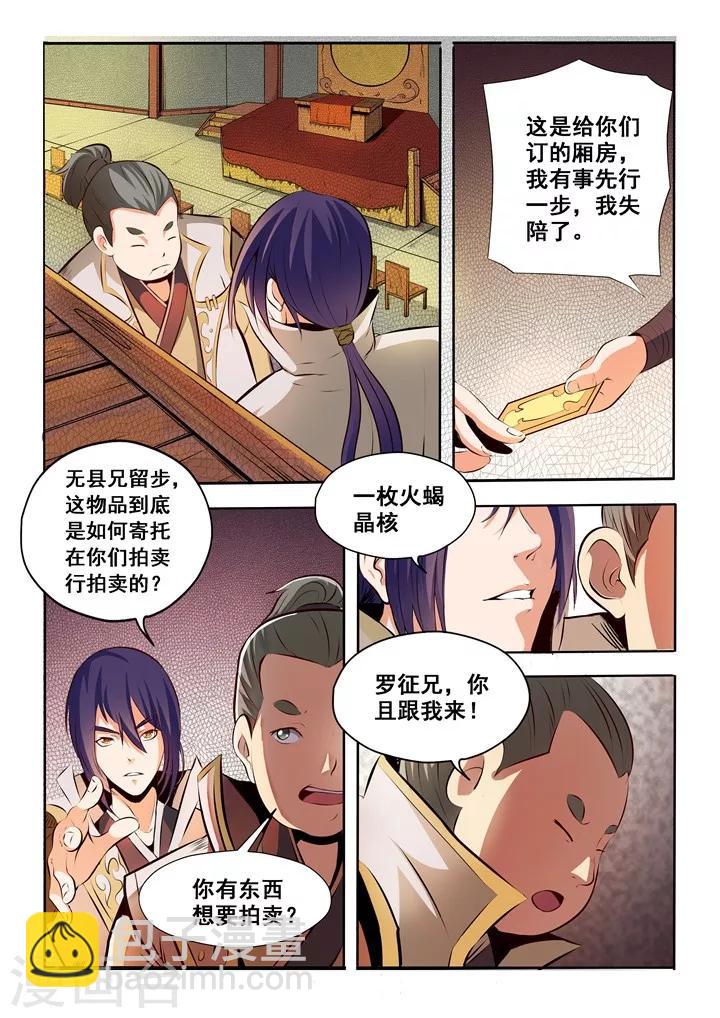 第25话 天禄拍卖行-第27话