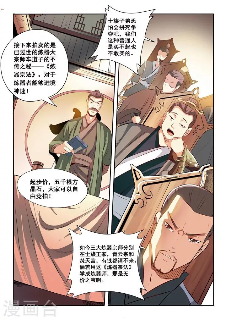 第25话 天禄拍卖行-第27话