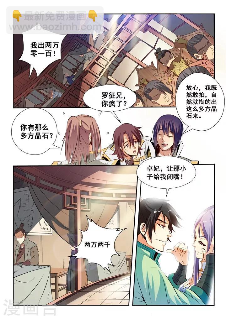 第25话 天禄拍卖行-第27话