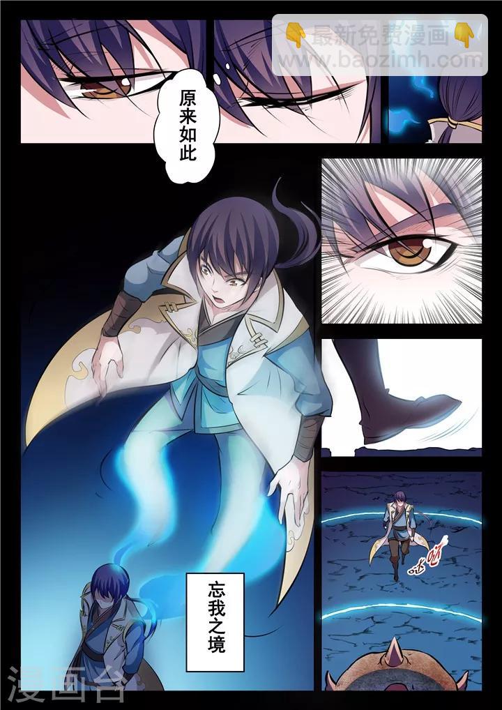 第27话 斩妖试炼-第29话