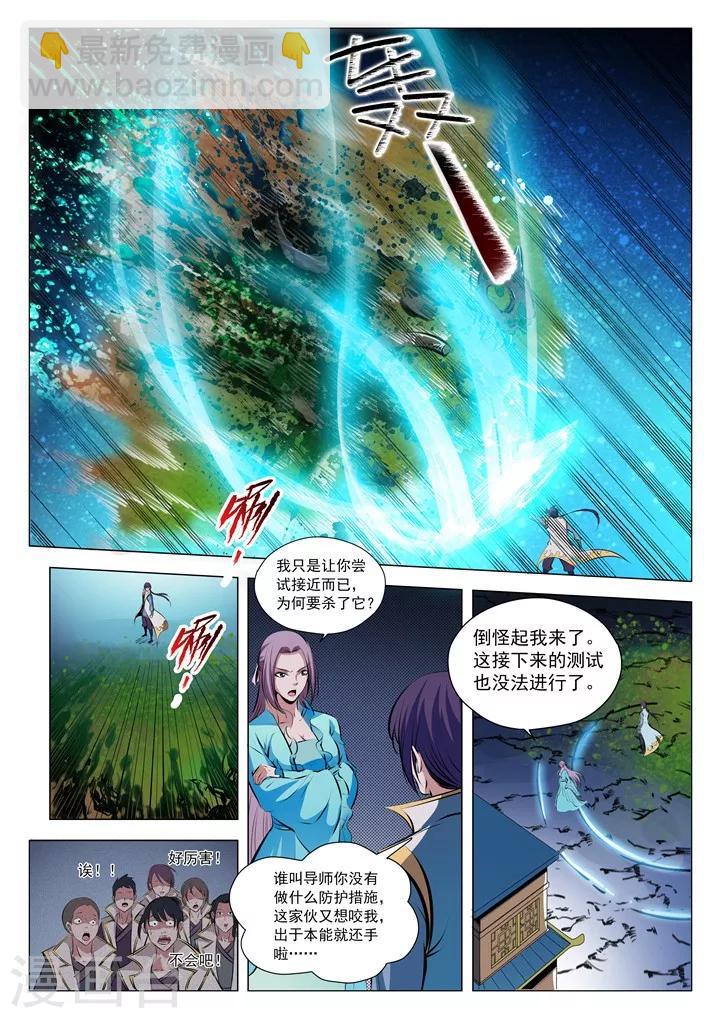 第27话 斩妖试炼-第29话