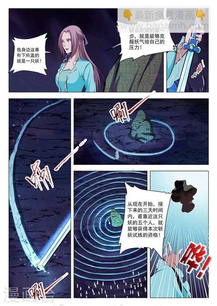 第27话 斩妖试炼-第29话