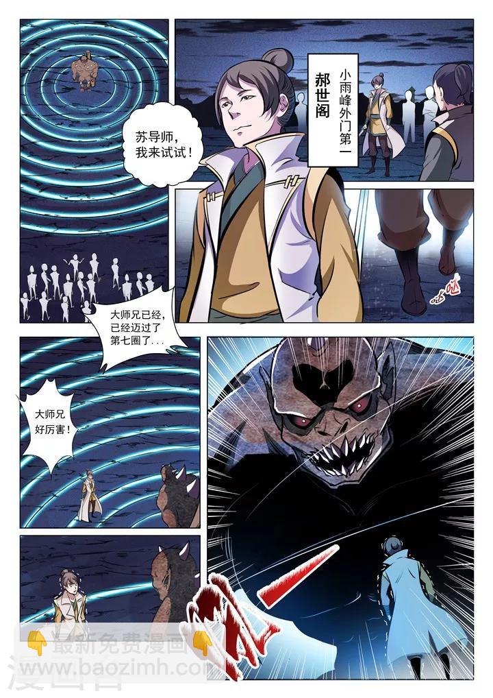 第27话 斩妖试炼-第29话