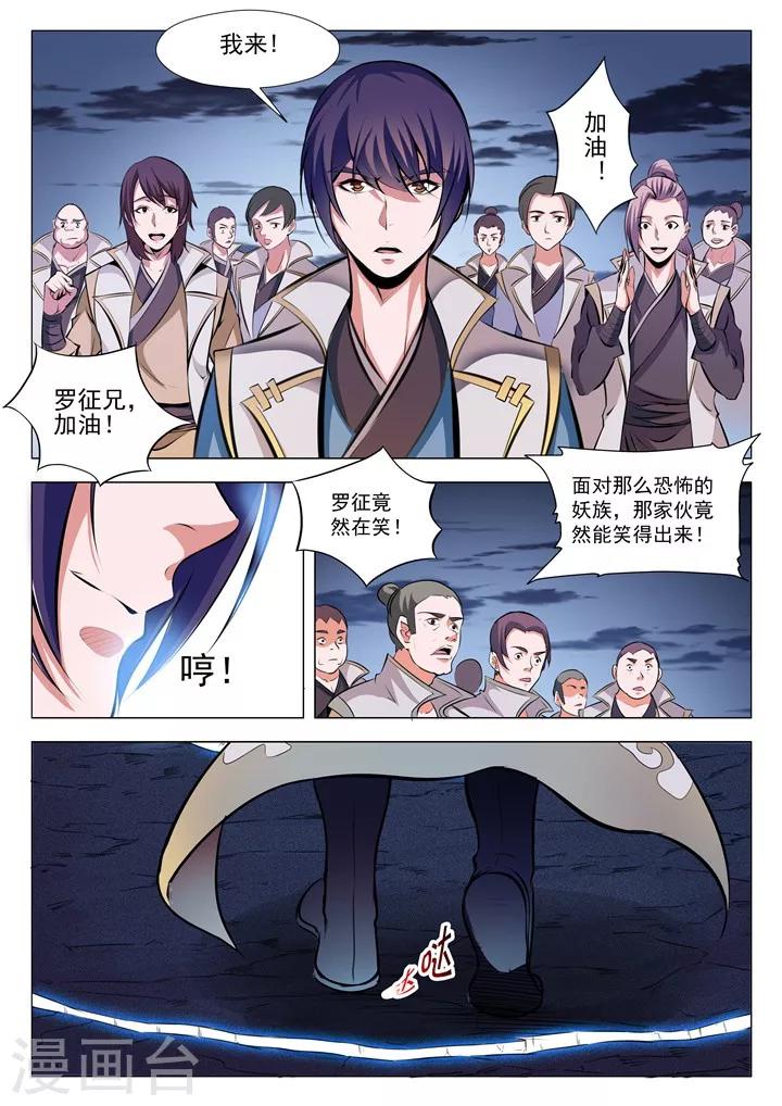 第27话 斩妖试炼-第29话