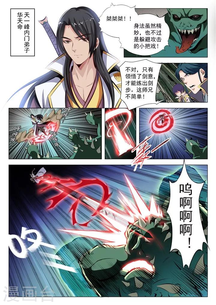 第29话 初遇华天命-第31话