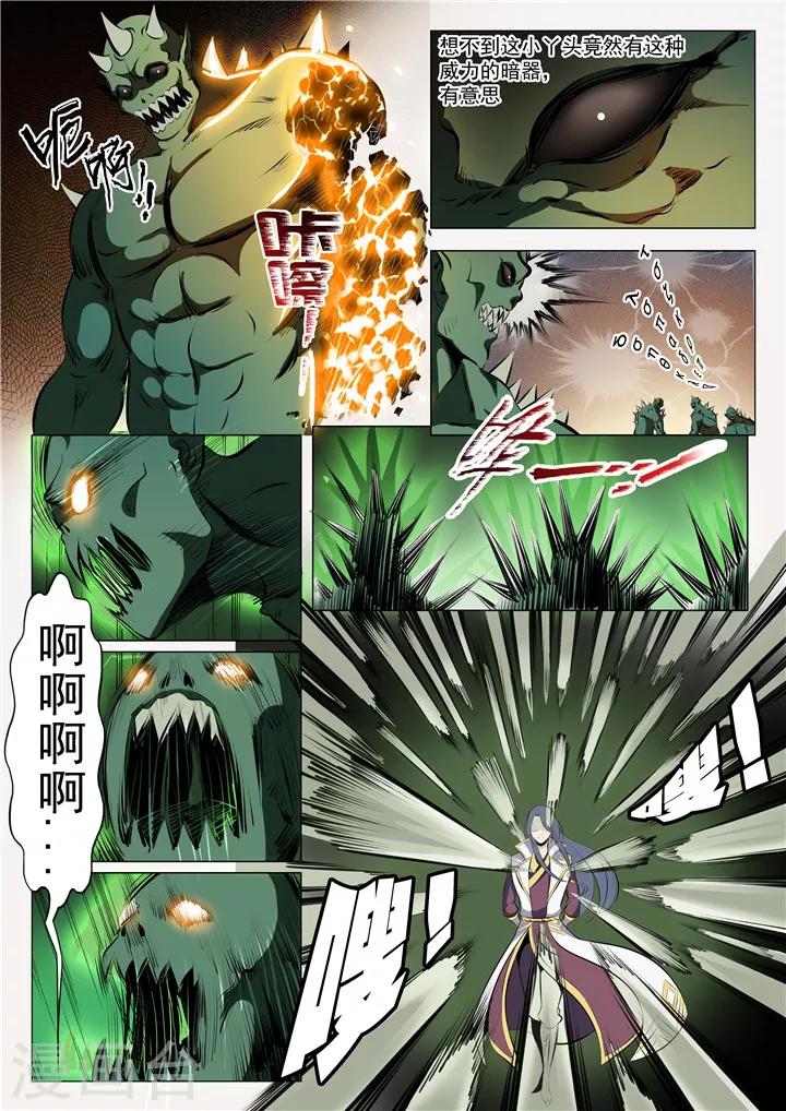 第29话 初遇华天命-第31话