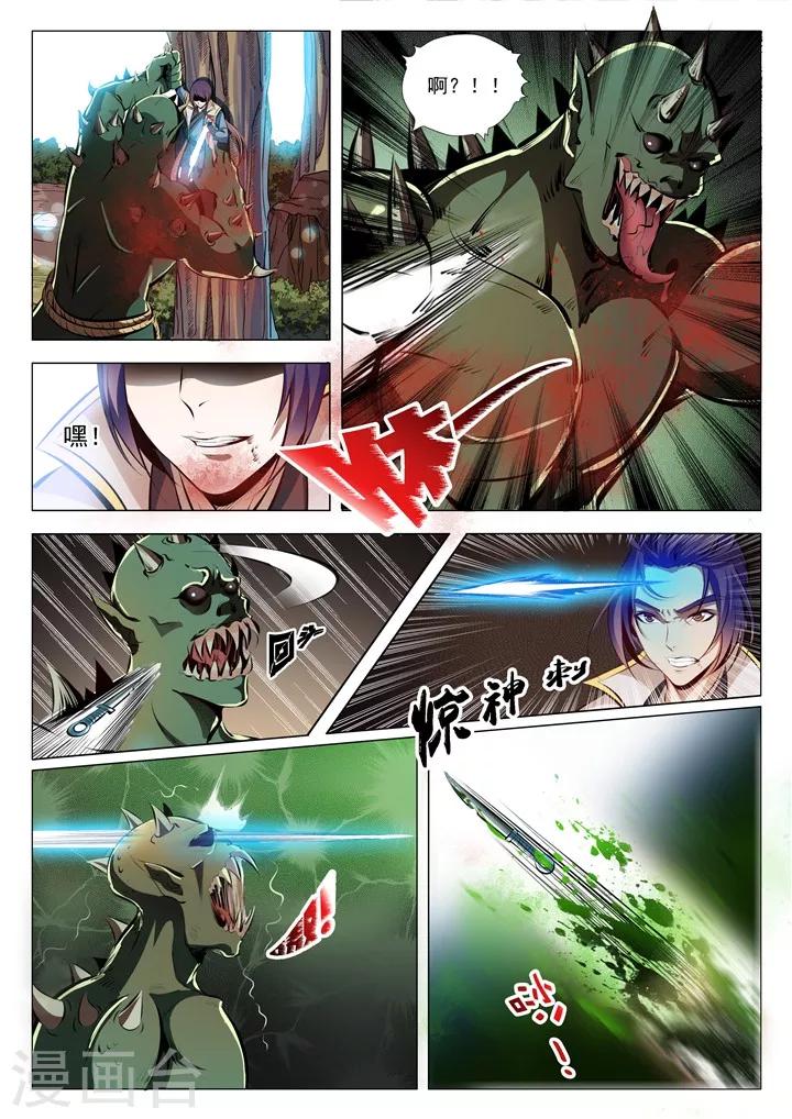 第29话 初遇华天命-第31话