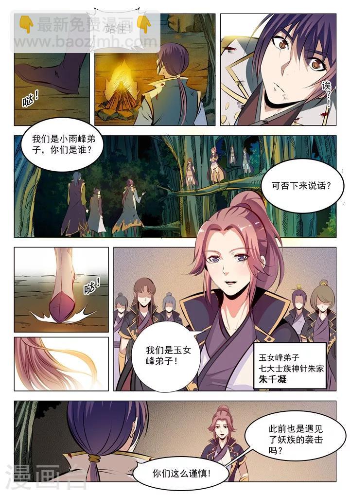 第29话 初遇华天命-第31话