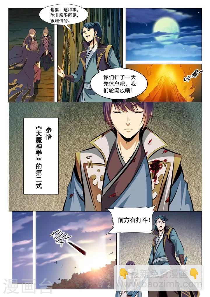 第29话 初遇华天命-第31话