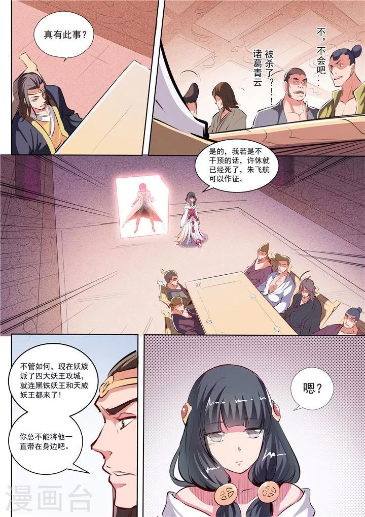 第34话 四大妖王-第37话