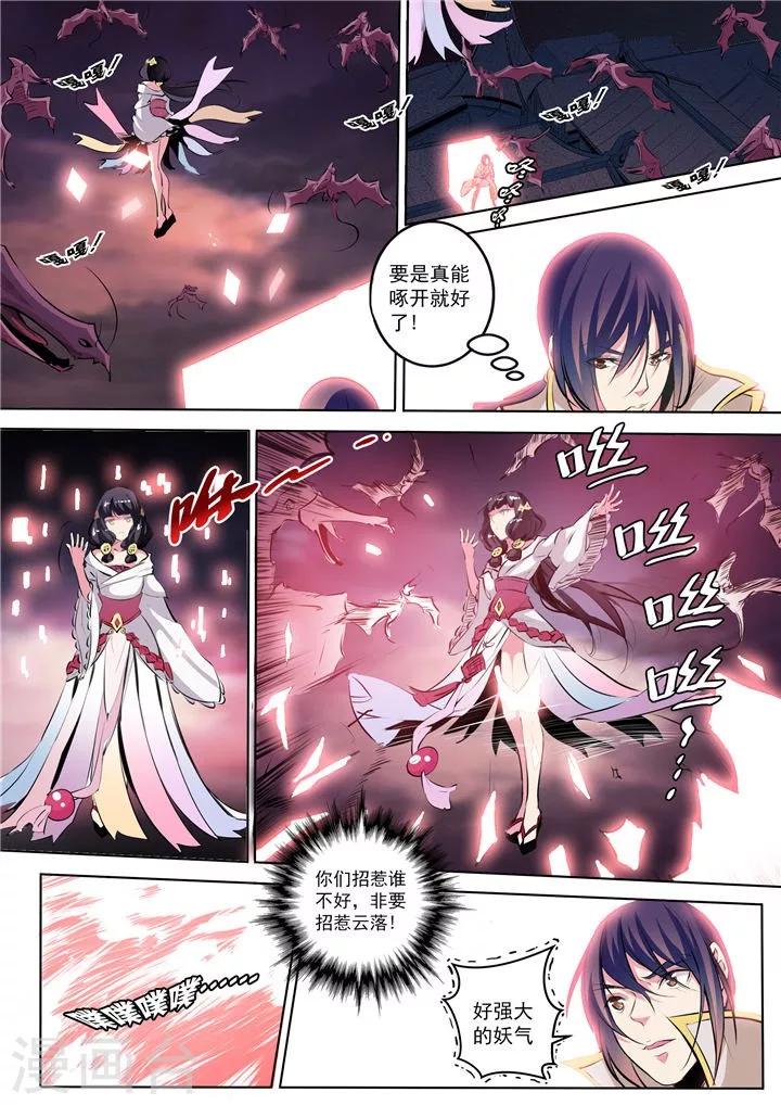 第34话 四大妖王-第37话