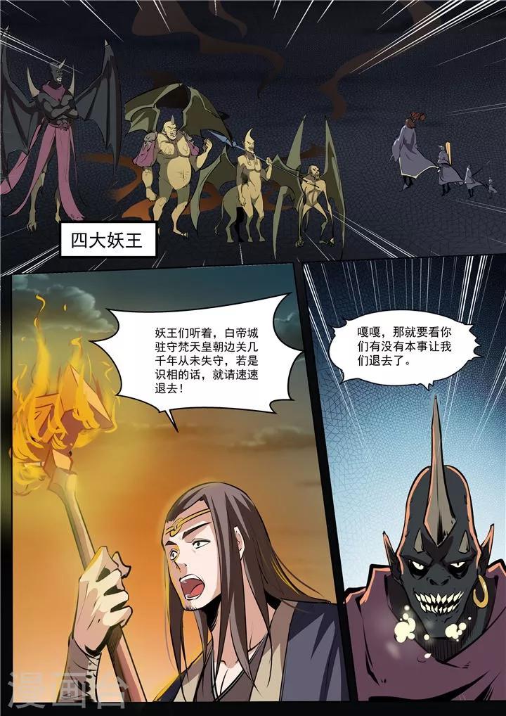 第34话 四大妖王-第37话