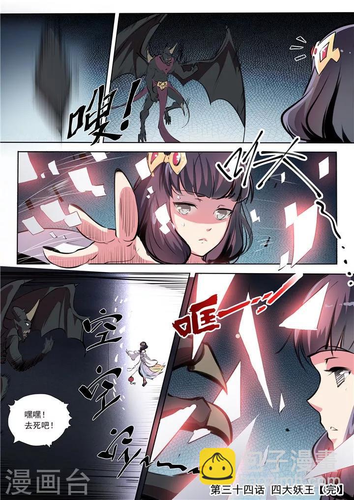 第34话 四大妖王-第37话