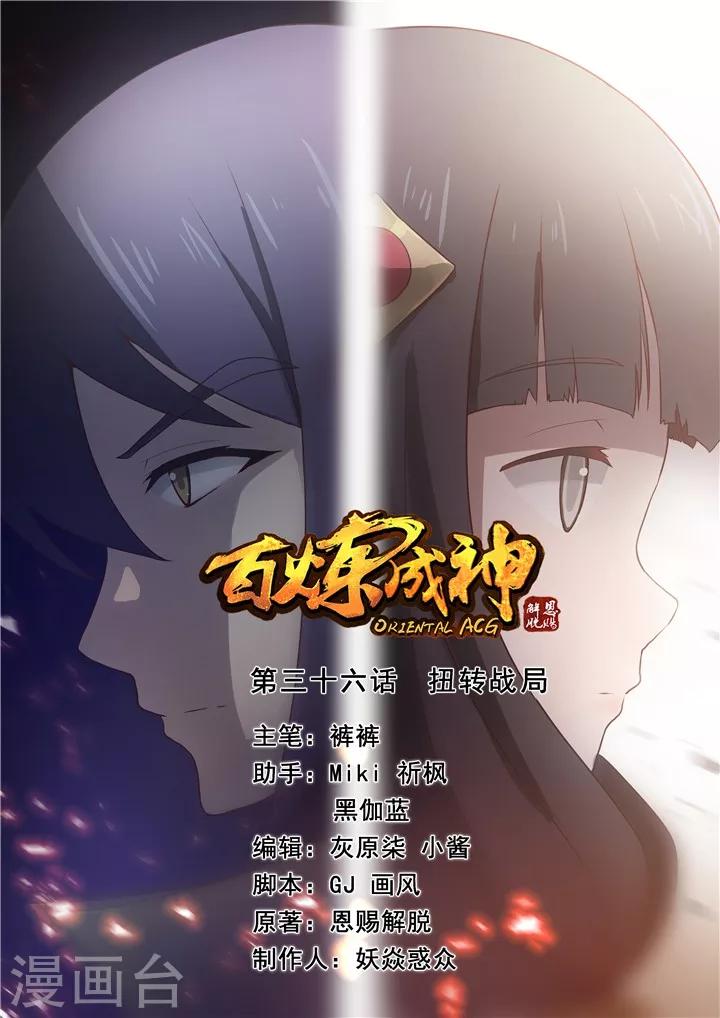 第36话 扭转战局-第39话