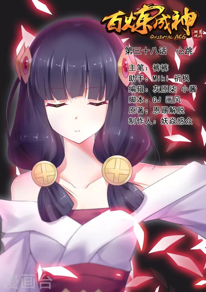 第38话 心跳-第41话
