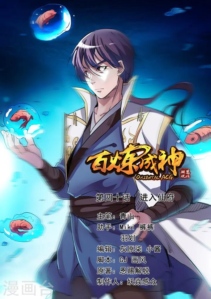 第40话 进入仙府-第43话