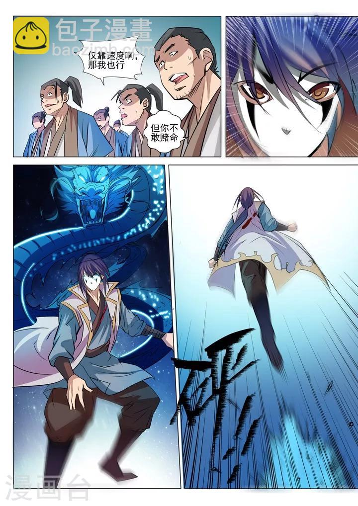 第40话 进入仙府-第43话