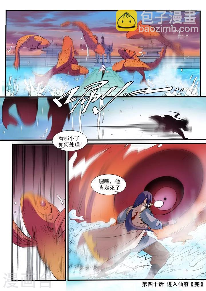 第40话 进入仙府-第43话
