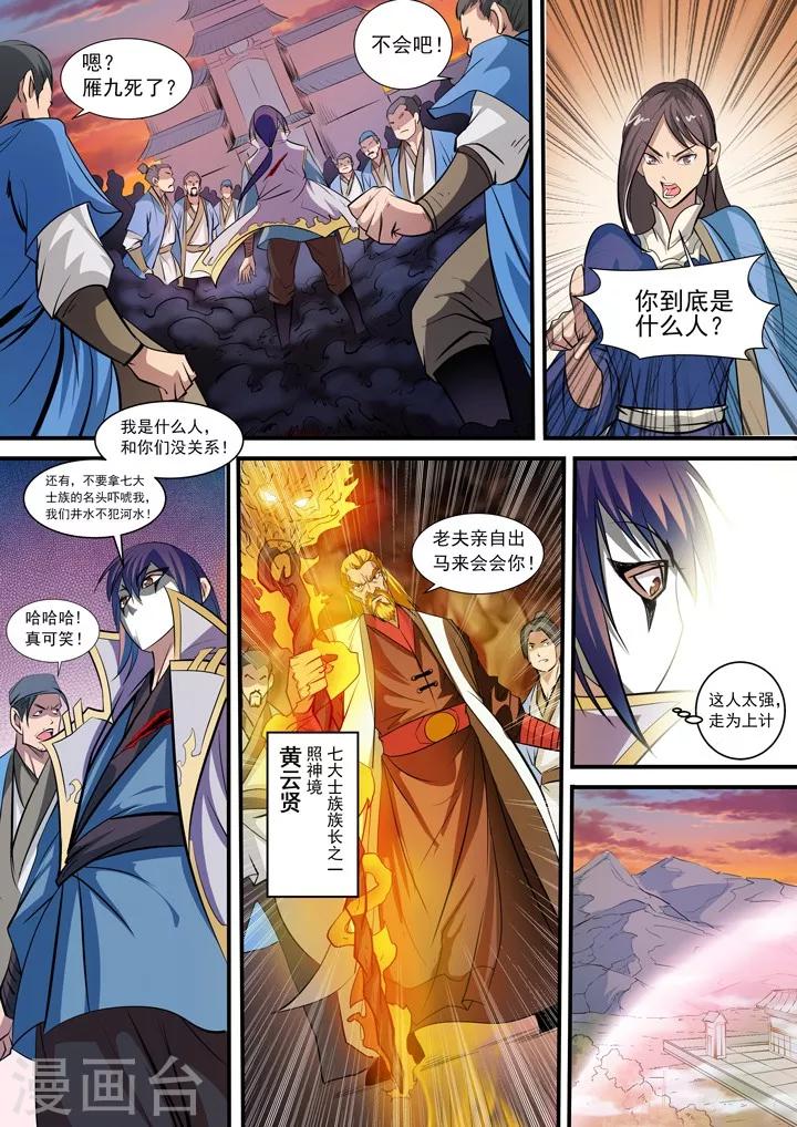 第40话 进入仙府-第43话