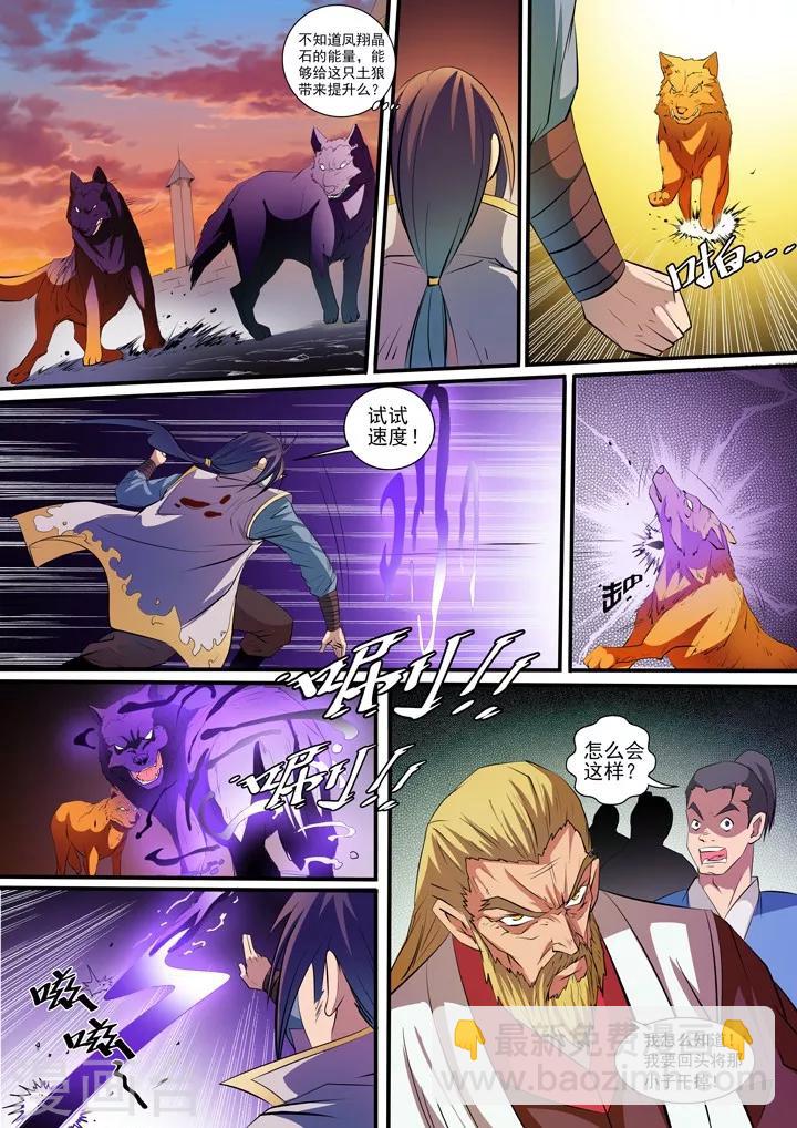 第40话 进入仙府-第43话