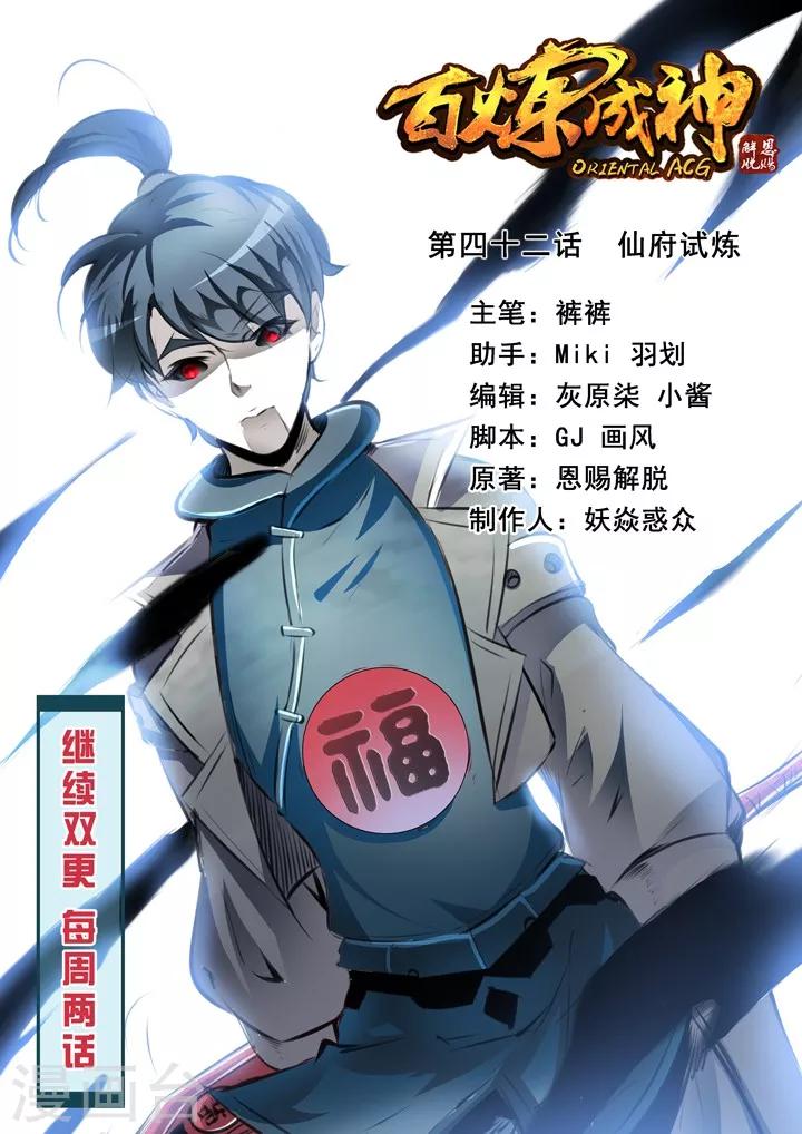 第42话 仙府试炼-第45话
