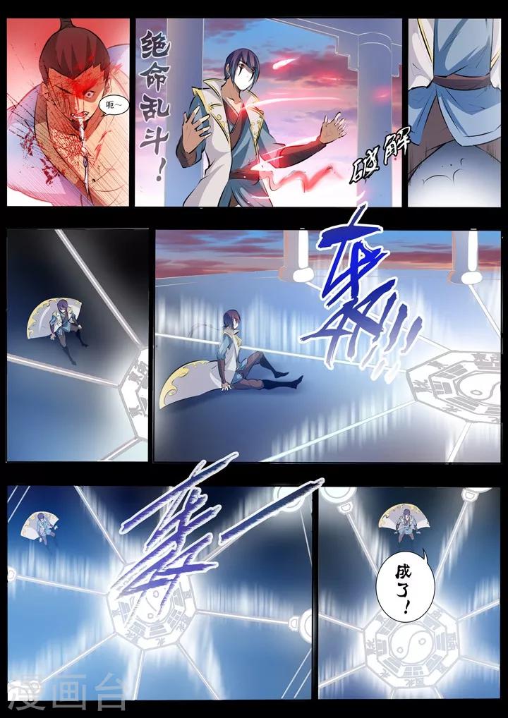 第42话 仙府试炼-第45话