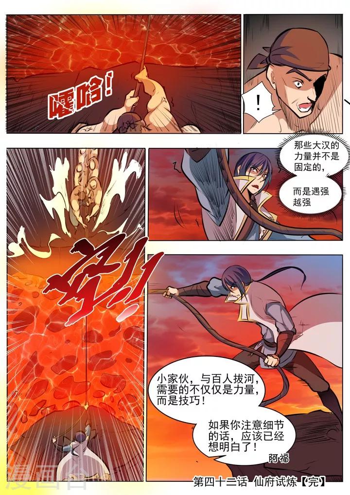 第42话 仙府试炼-第45话