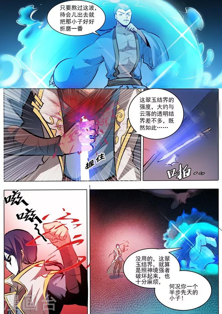 第42话 仙府试炼-第45话