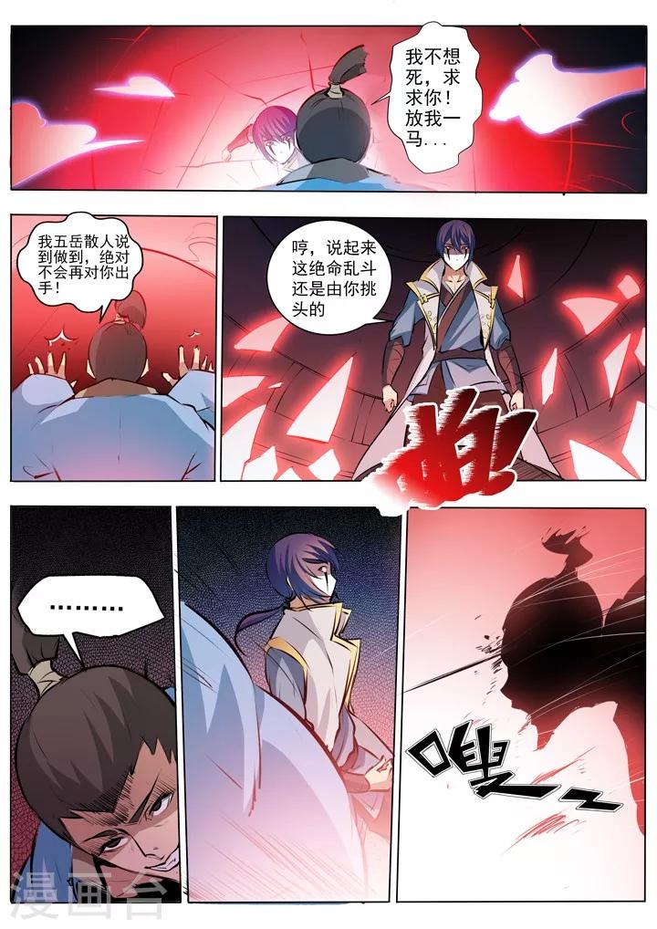 第42话 仙府试炼-第45话