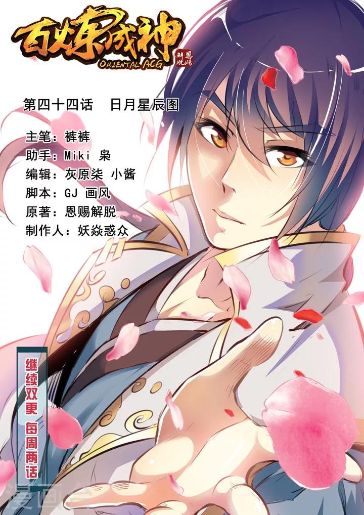 第44话 日月星辰图-第47话