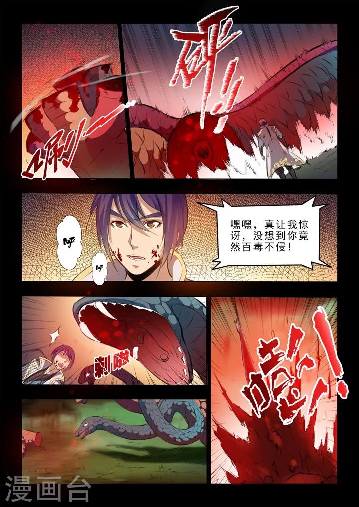 第44话 日月星辰图-第47话