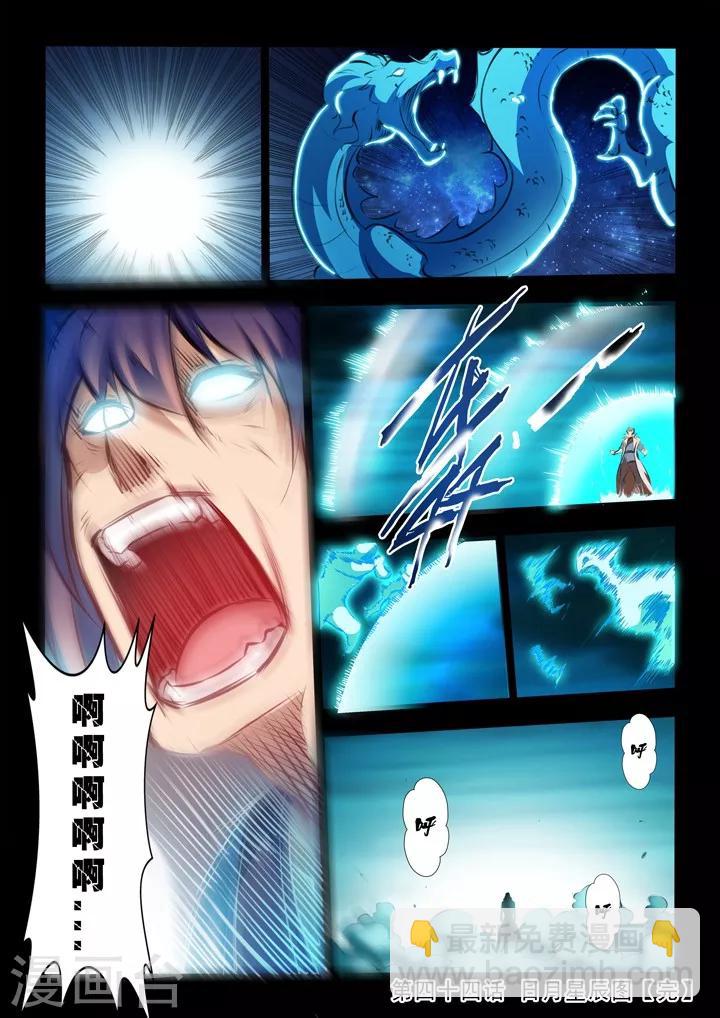 第44话 日月星辰图-第47话