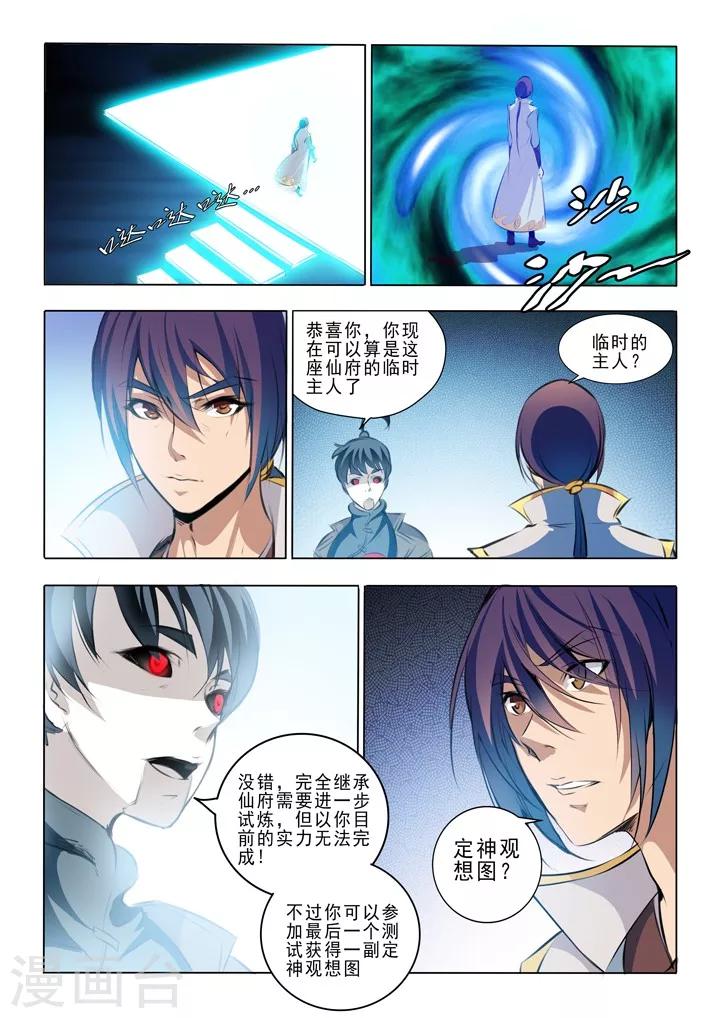 第44话 日月星辰图-第47话