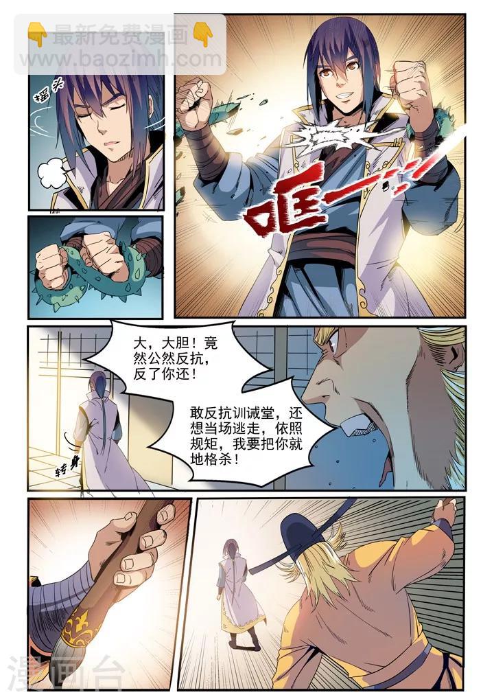 第46话 宿怨-第49话