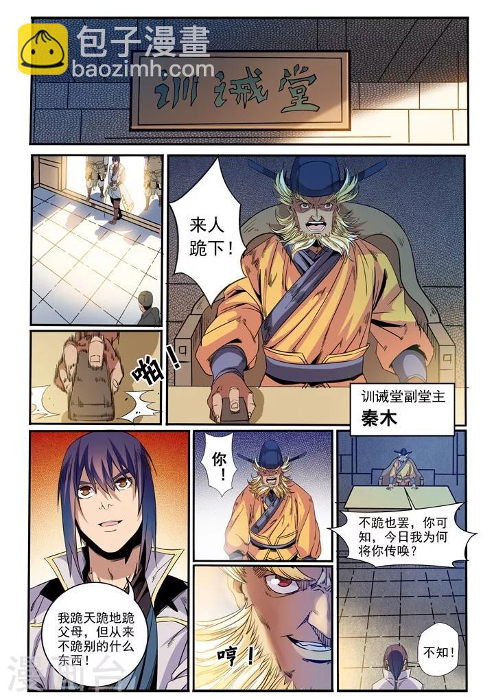 第46话 宿怨-第49话