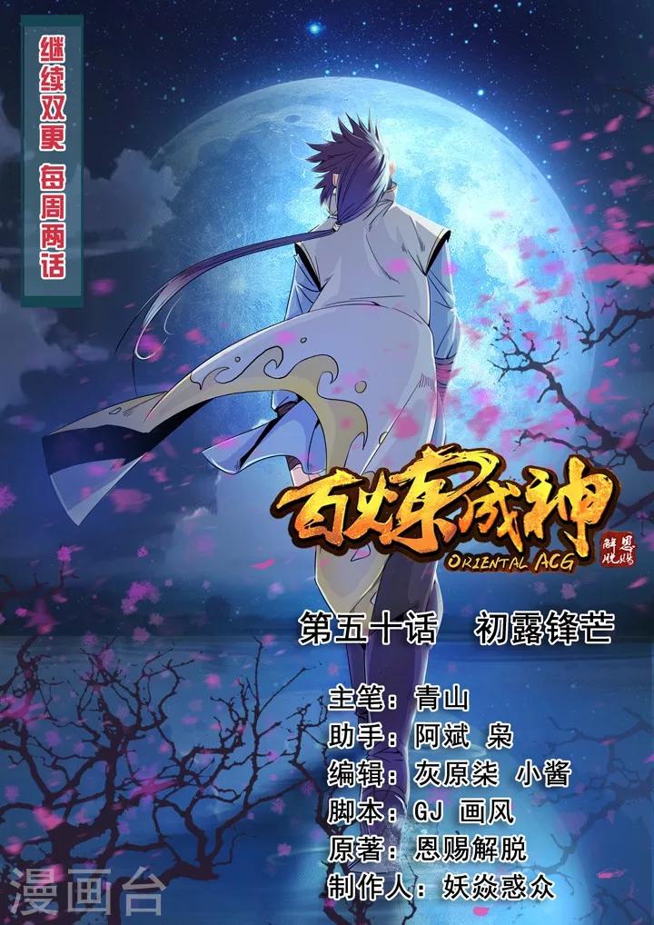 第50话 初露锋芒-第53话