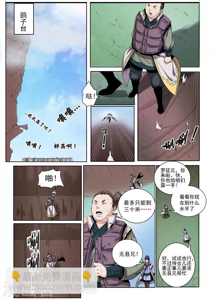 第50话 初露锋芒-第53话