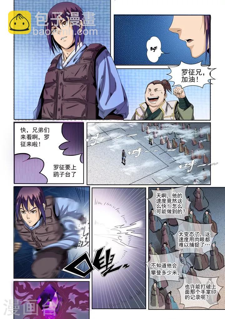 第50话 初露锋芒-第53话