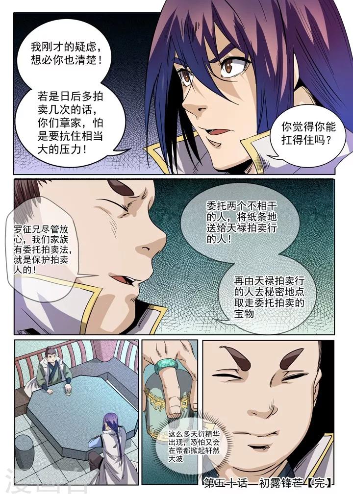 第50话 初露锋芒-第53话