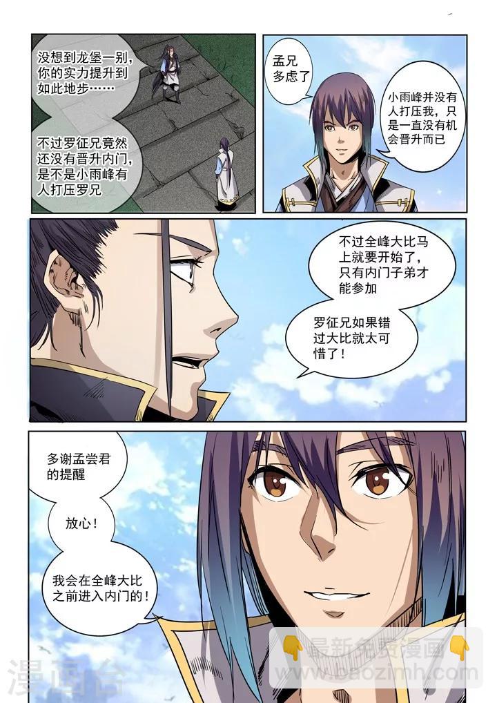 第50话 初露锋芒-第53话